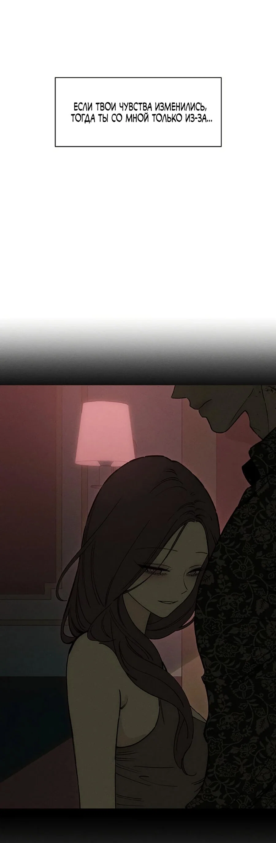 Read Слёзы на увядшем цветке RU Manga Online