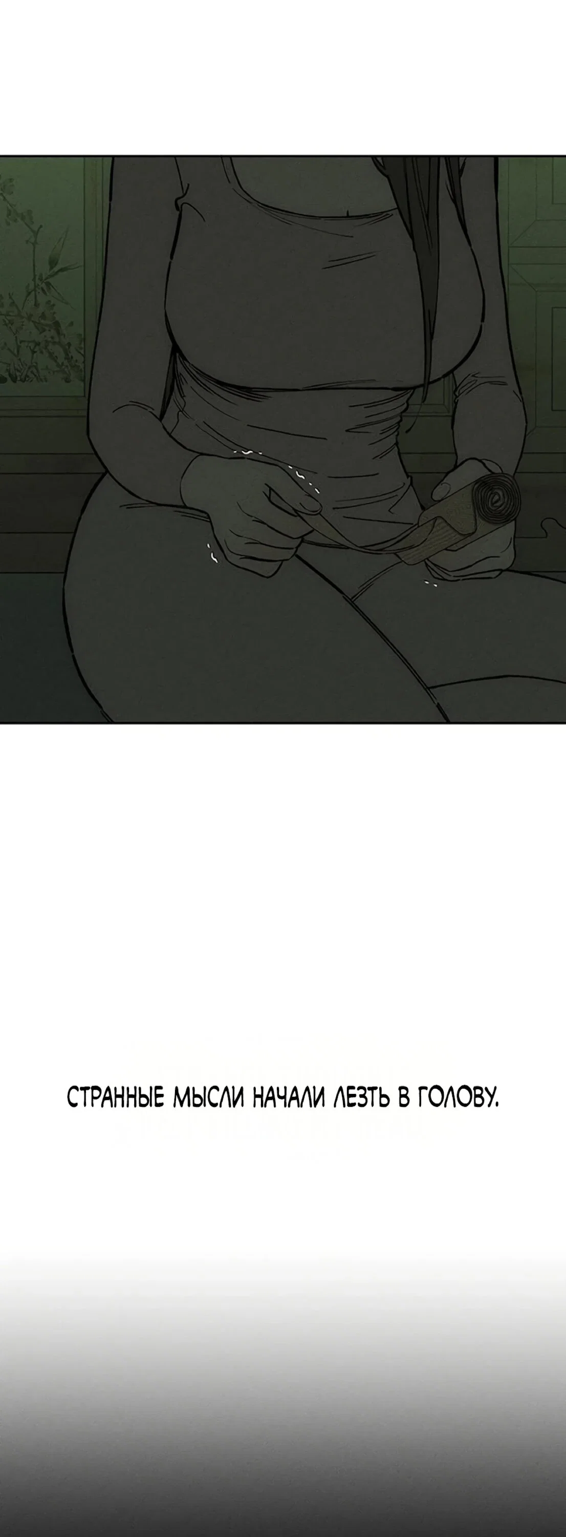 Read Слёзы на увядшем цветке RU Manga Online