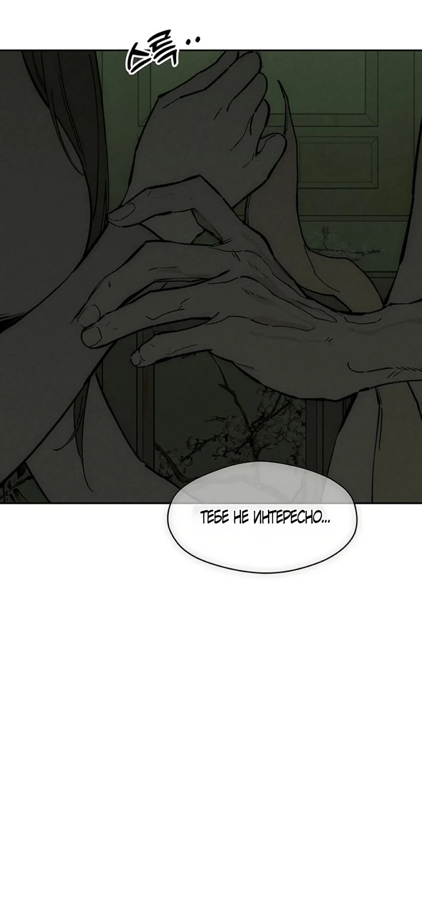 Read Слёзы на увядшем цветке RU Manga Online