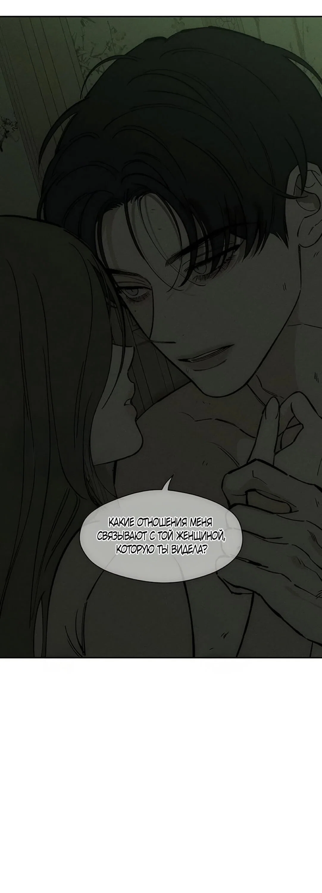 Read Слёзы на увядшем цветке RU Manga Online