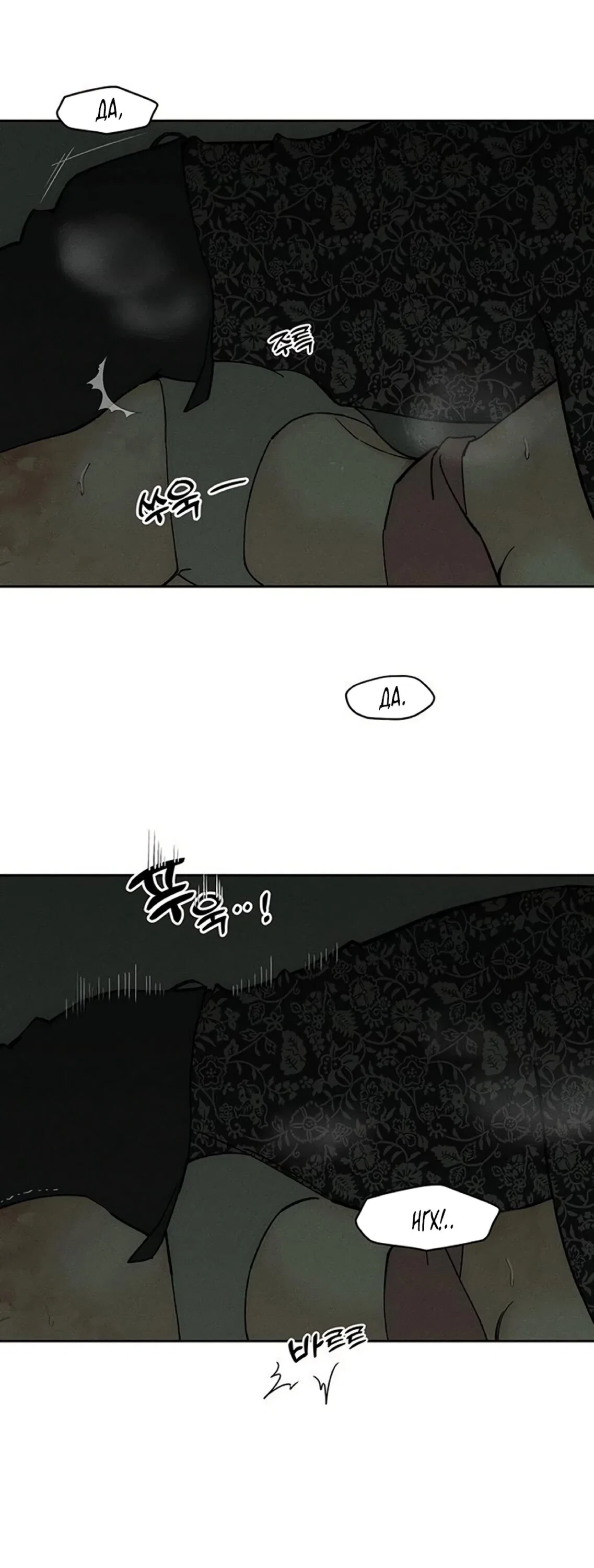 Read Слёзы на увядшем цветке RU Manga Online