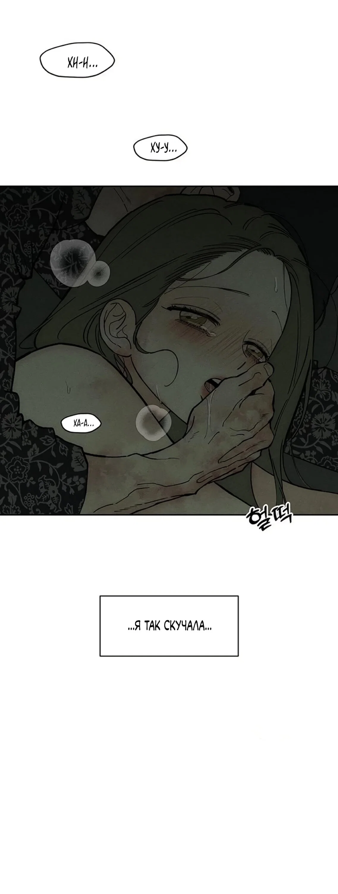 Read Слёзы на увядшем цветке RU Manga Online