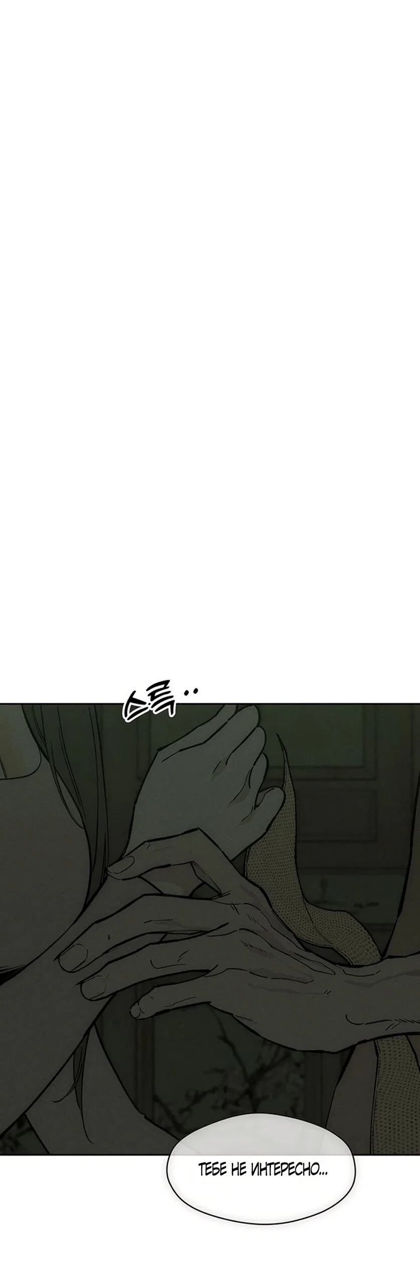 Read Слёзы на увядшем цветке RU Manga Online