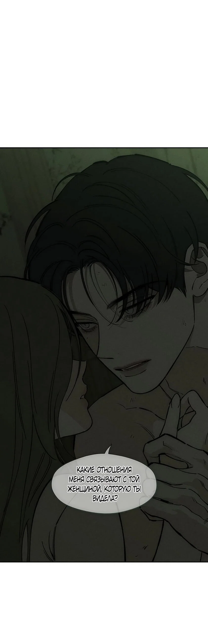 Read Слёзы на увядшем цветке RU Manga Online