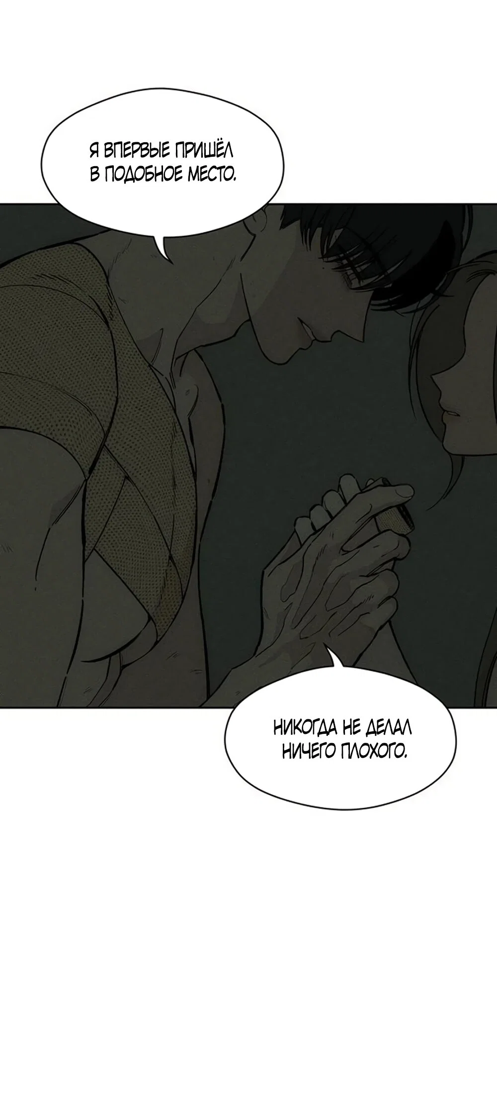 Read Слёзы на увядшем цветке RU Manga Online