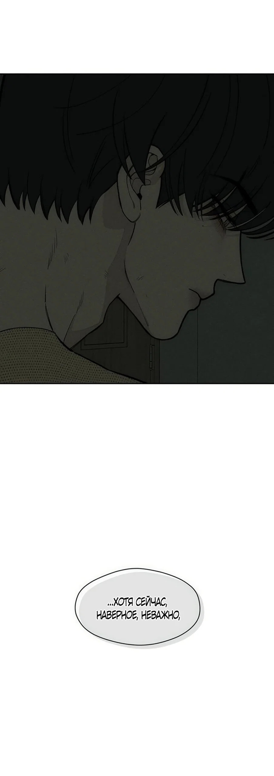 Read Слёзы на увядшем цветке RU Manga Online