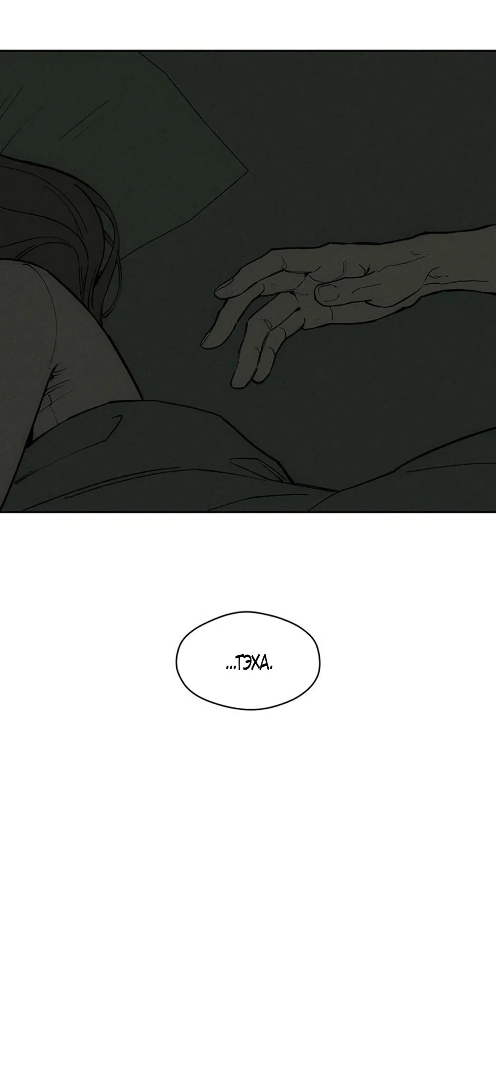 Read Слёзы на увядшем цветке RU Manga Online