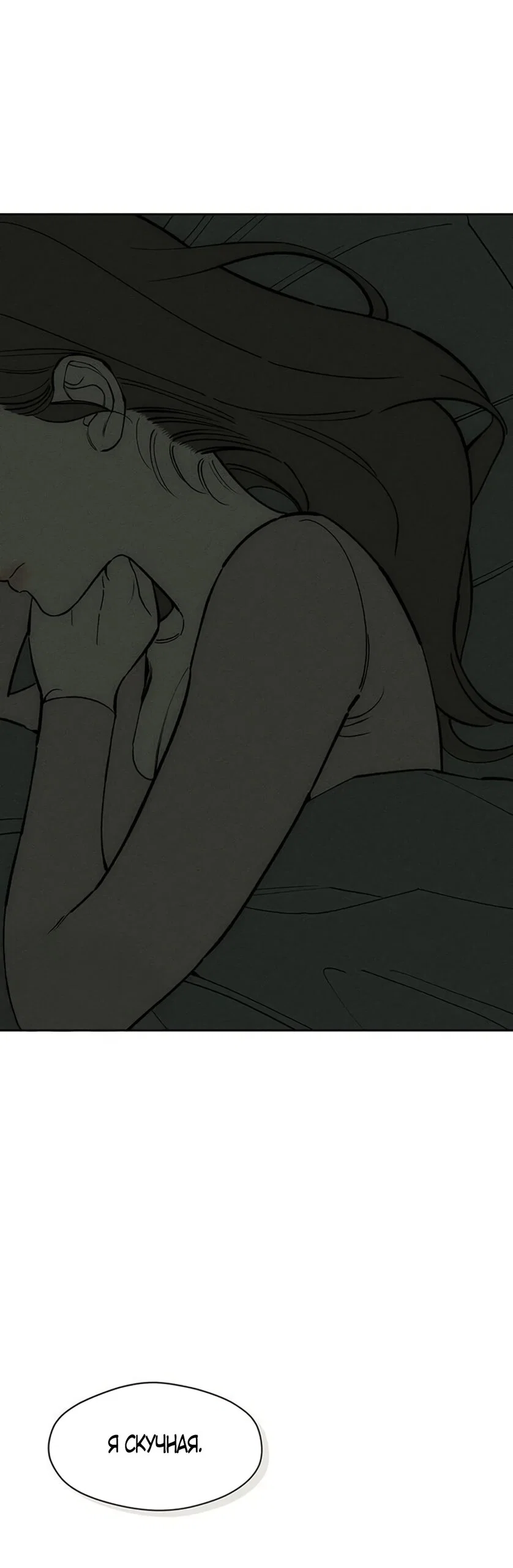 Read Слёзы на увядшем цветке RU Manga Online