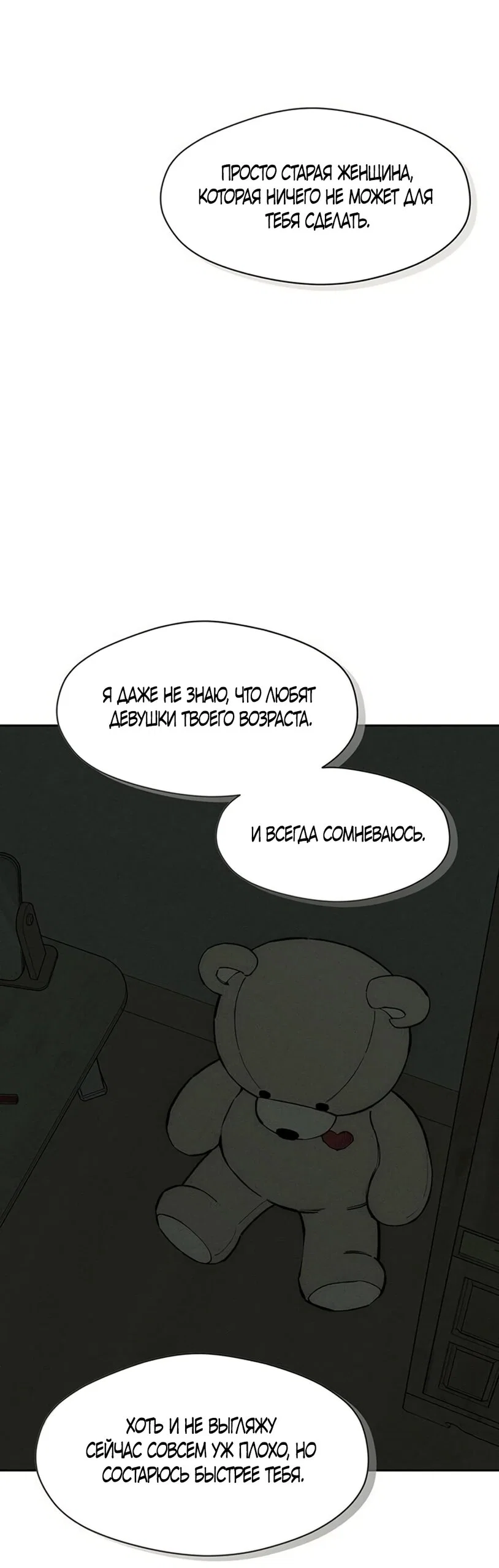 Read Слёзы на увядшем цветке RU Manga Online