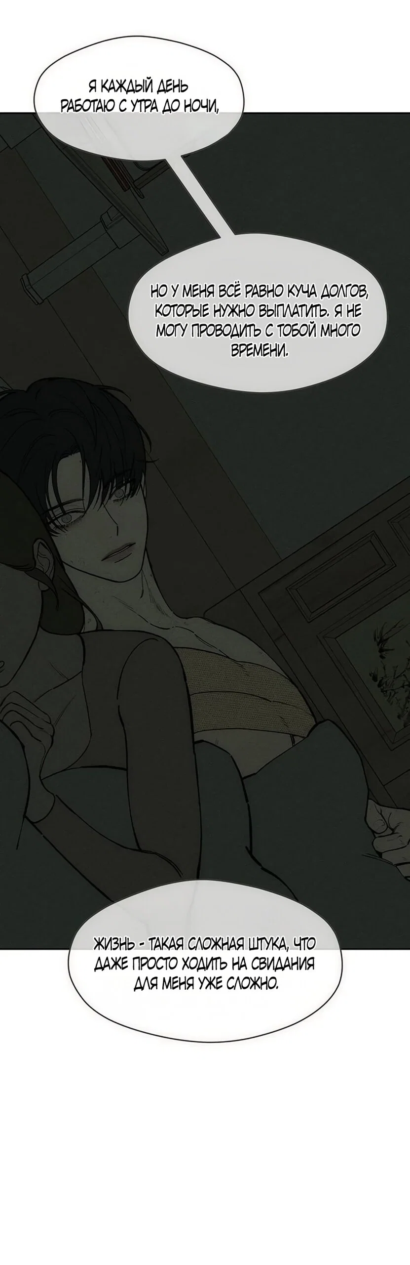 Read Слёзы на увядшем цветке RU Manga Online