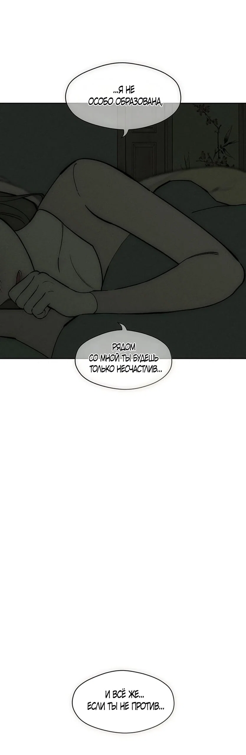 Read Слёзы на увядшем цветке RU Manga Online