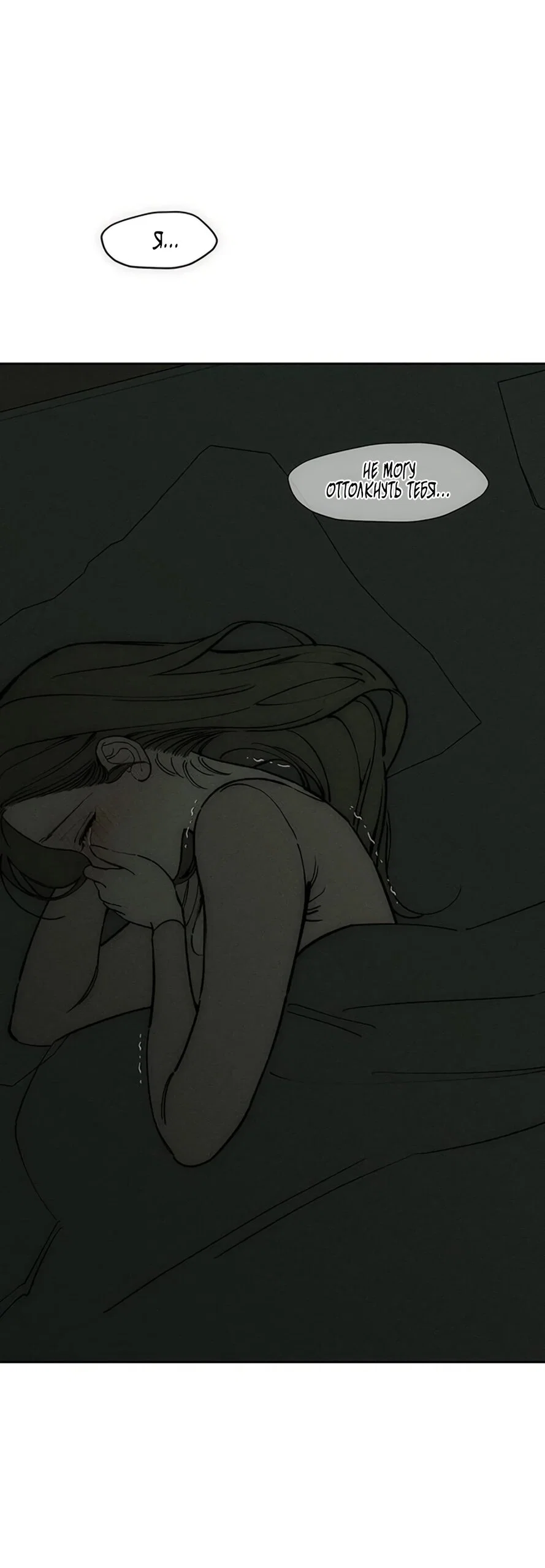 Read Слёзы на увядшем цветке RU Manga Online