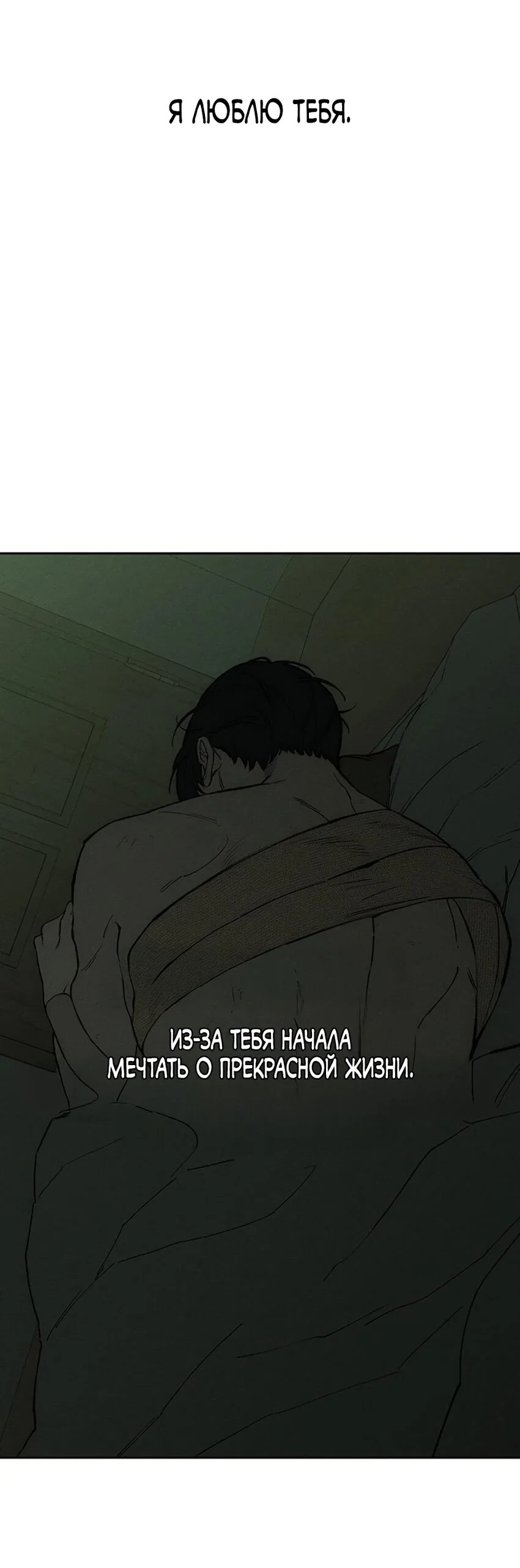 Read Слёзы на увядшем цветке RU Manga Online