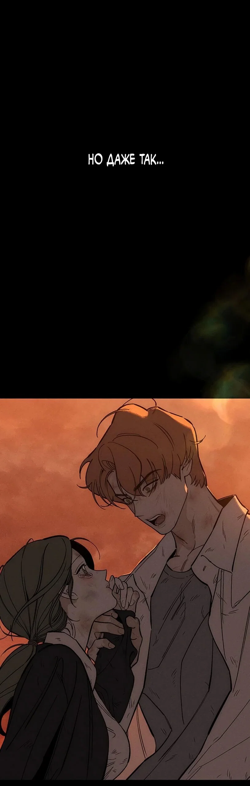 Read Слёзы на увядшем цветке RU Manga Online