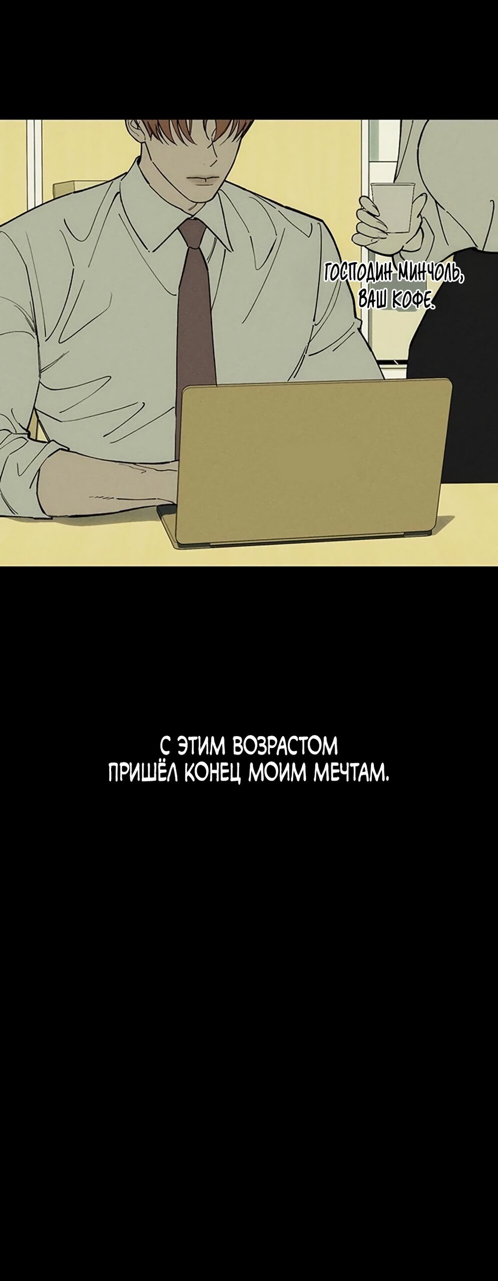 Read Слёзы на увядшем цветке RU Manga Online