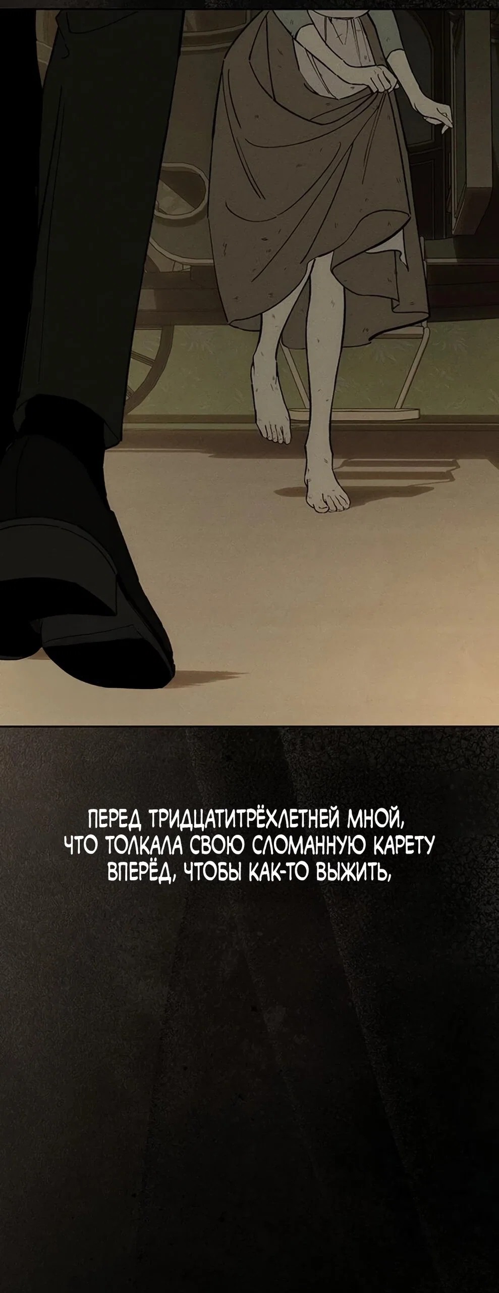 Read Слёзы на увядшем цветке RU Manga Online