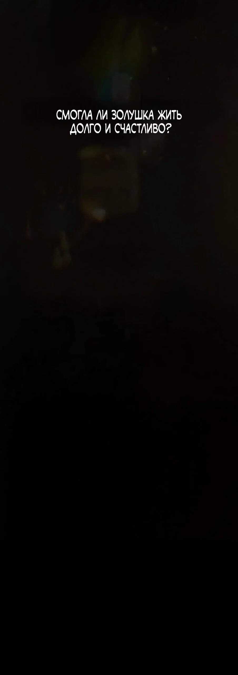 Read Слёзы на увядшем цветке RU Manga Online