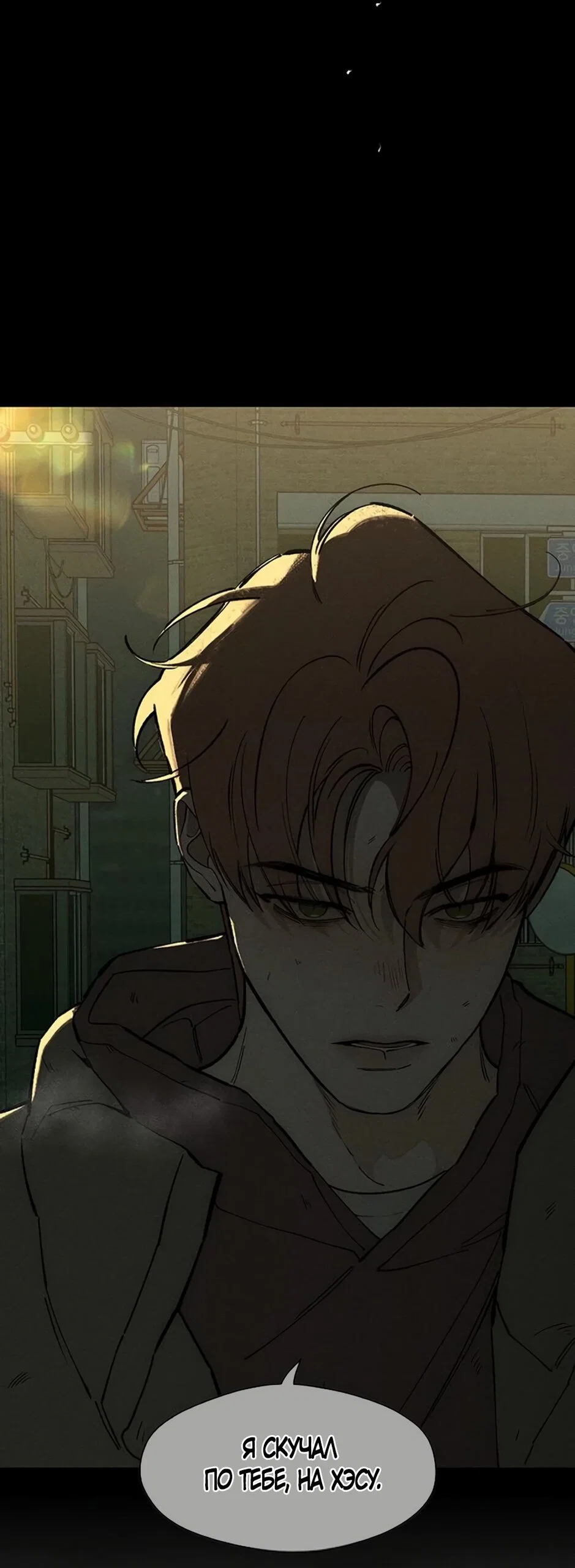 Read Слёзы на увядшем цветке RU Manga Online