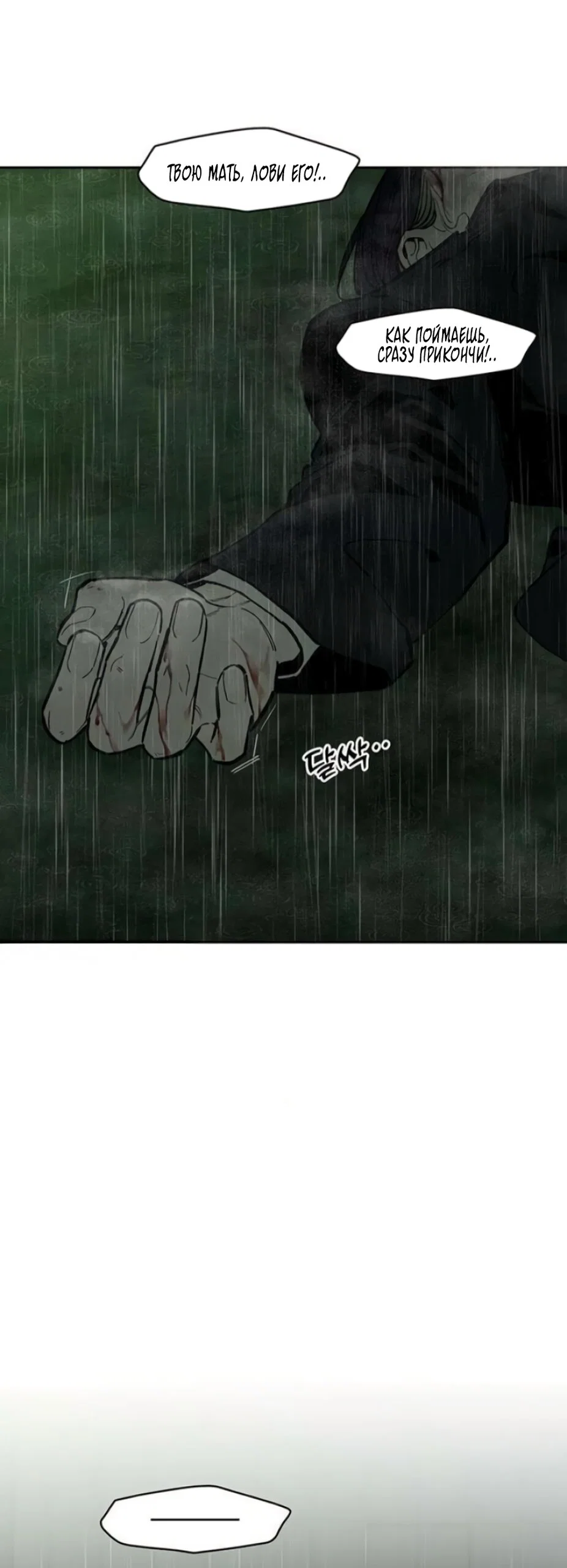 Read Слёзы на увядшем цветке RU Manga Online