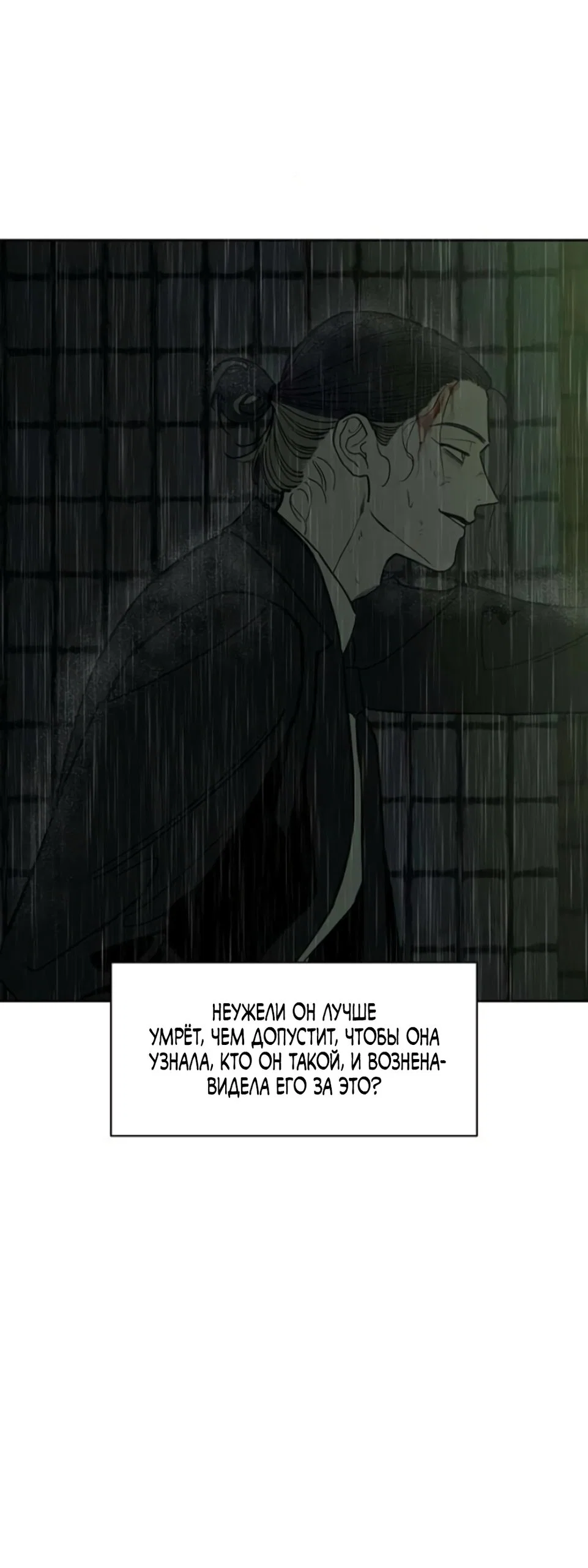 Read Слёзы на увядшем цветке RU Manga Online