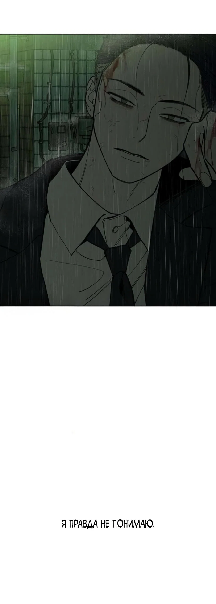 Read Слёзы на увядшем цветке RU Manga Online