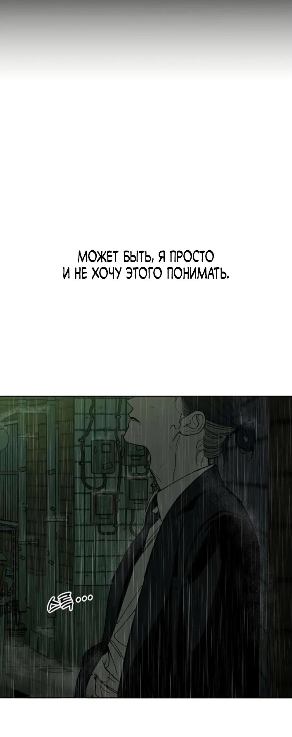 Read Слёзы на увядшем цветке RU Manga Online