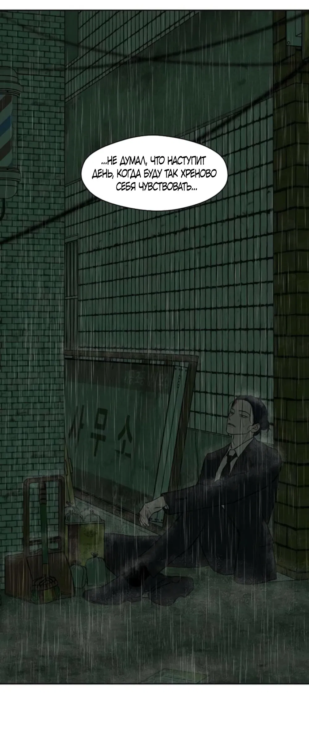 Read Слёзы на увядшем цветке RU Manga Online