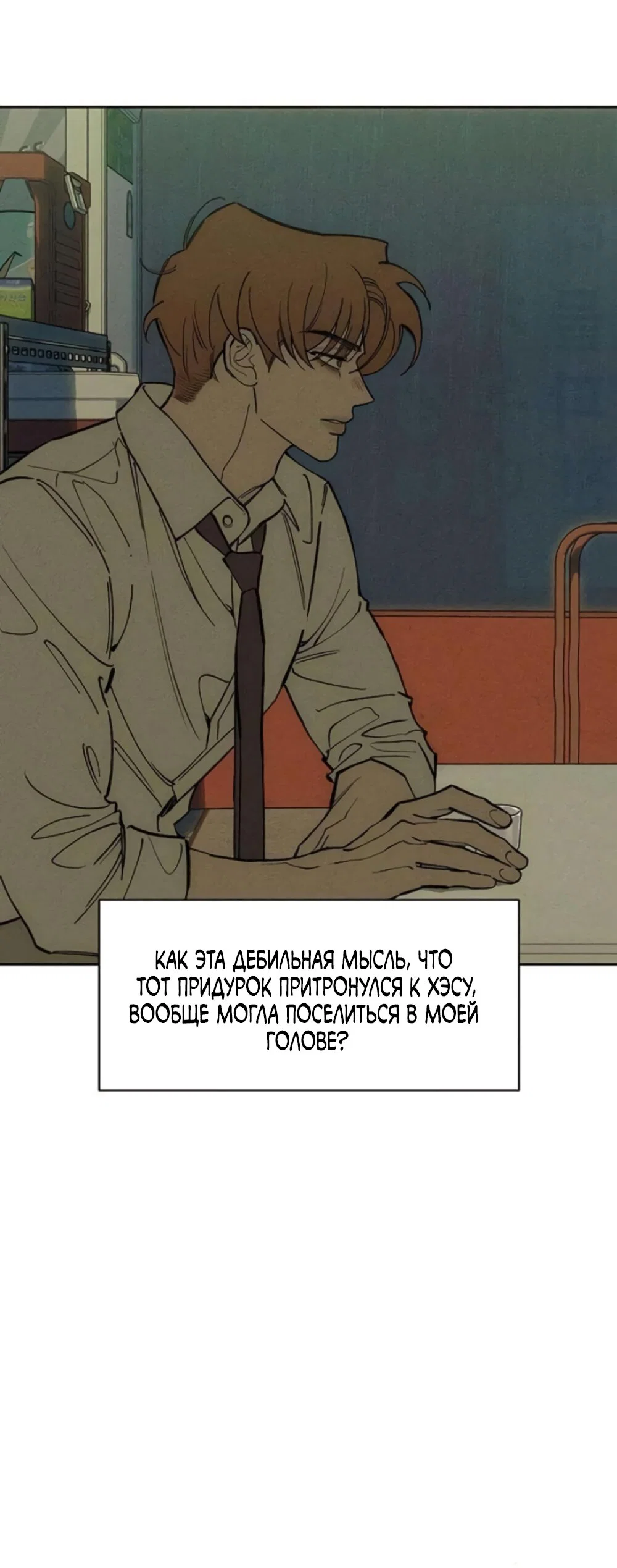 Read Слёзы на увядшем цветке RU Manga Online