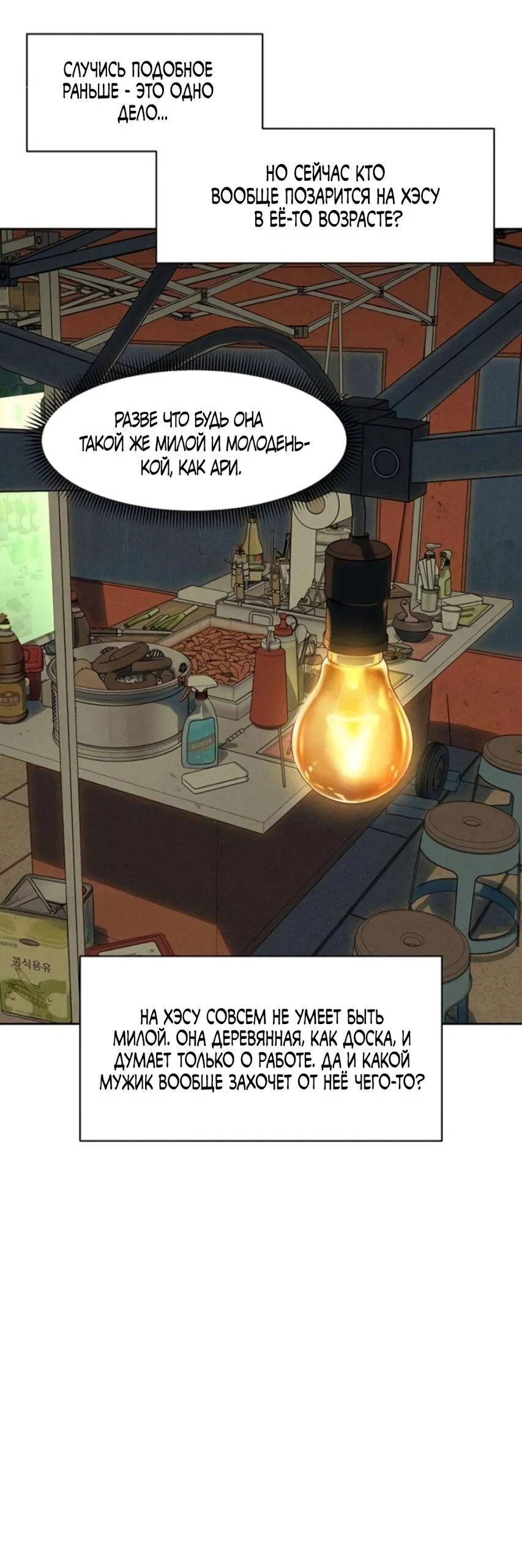 Read Слёзы на увядшем цветке RU Manga Online