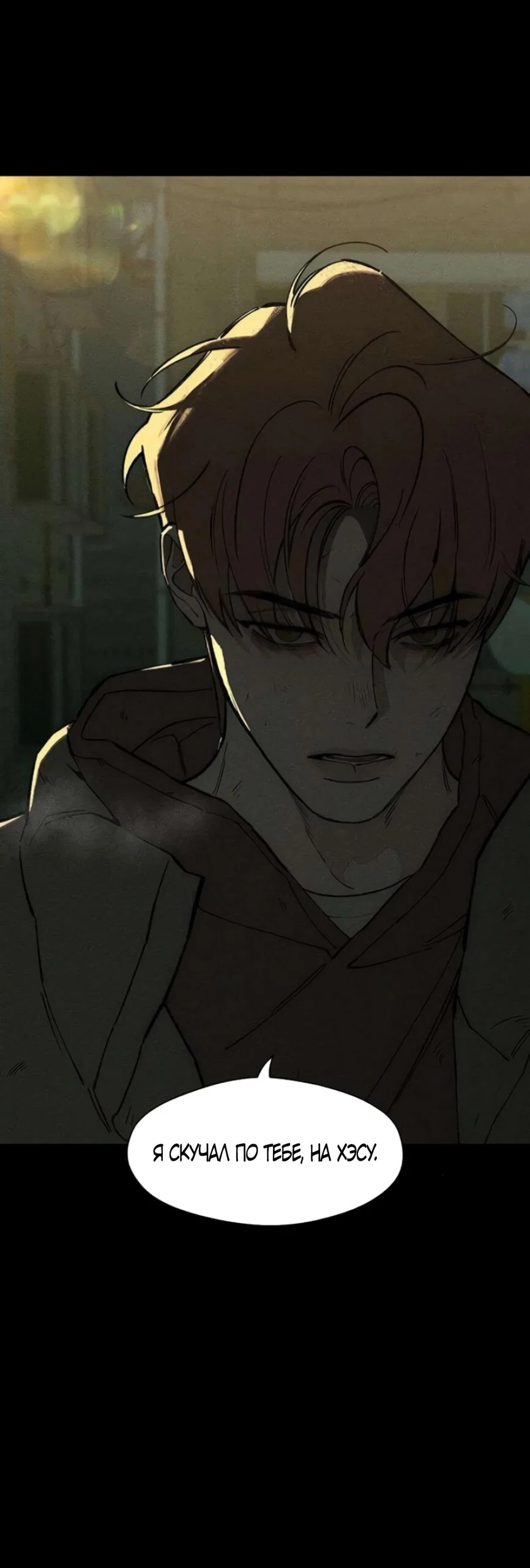 Read Слёзы на увядшем цветке RU Manga Online