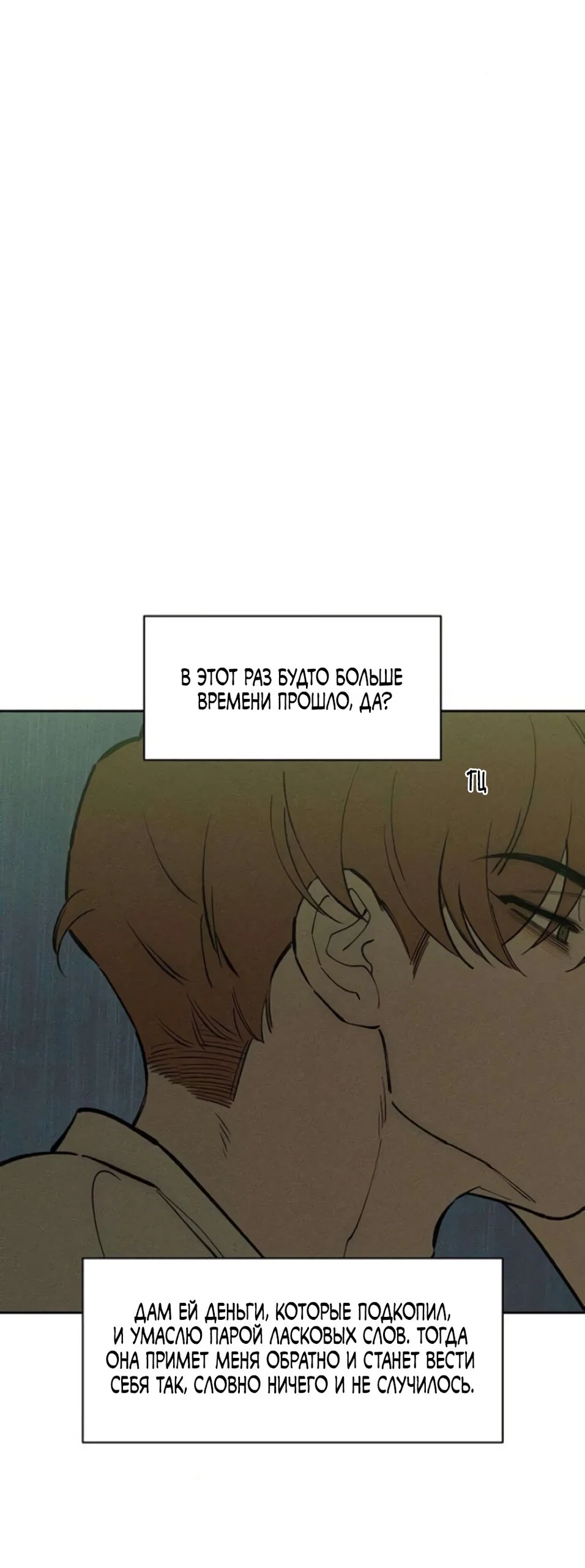 Read Слёзы на увядшем цветке RU Manga Online