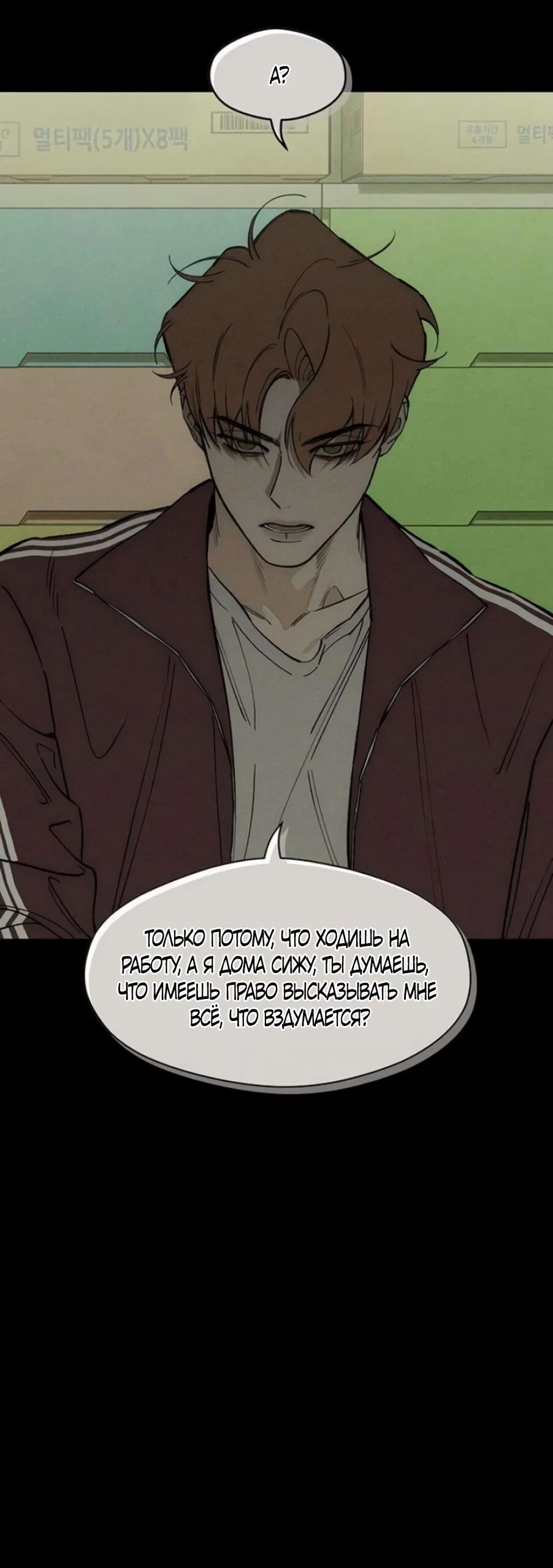 Read Слёзы на увядшем цветке RU Manga Online