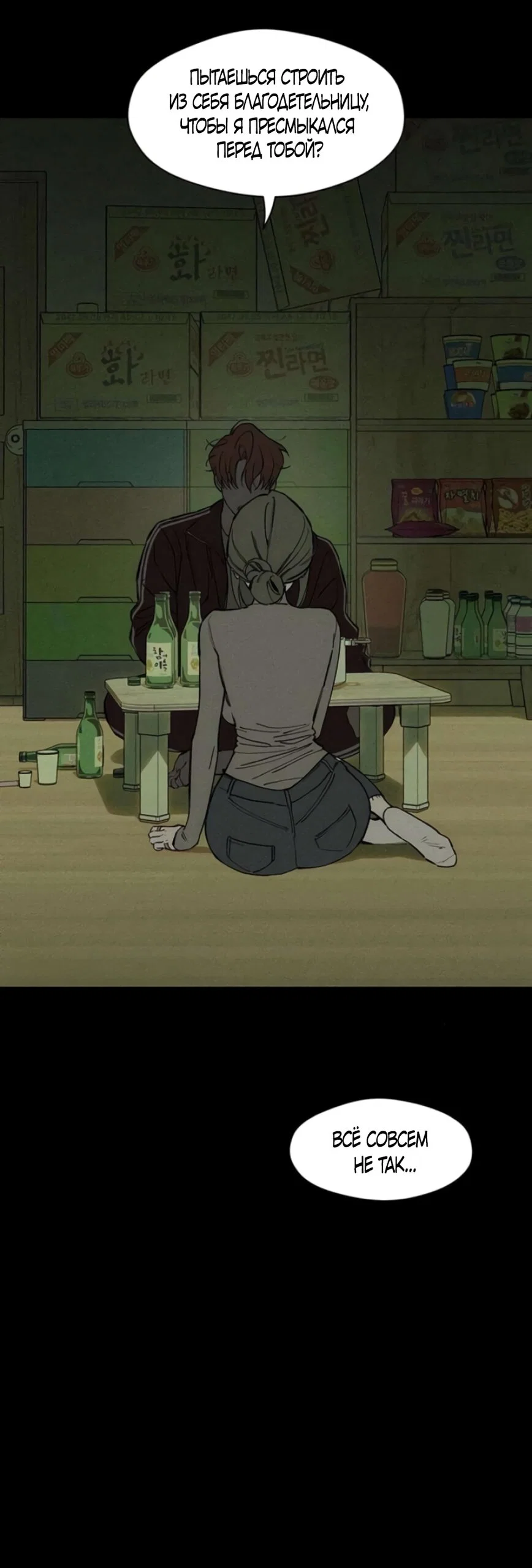 Read Слёзы на увядшем цветке RU Manga Online