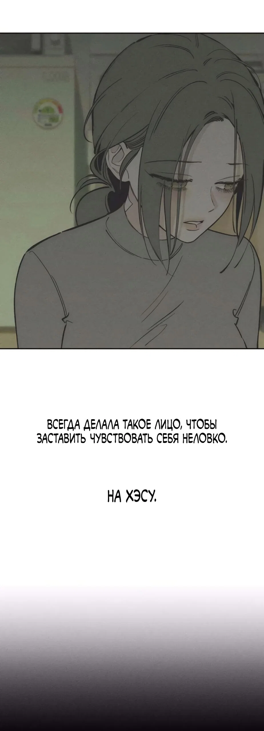 Read Слёзы на увядшем цветке RU Manga Online