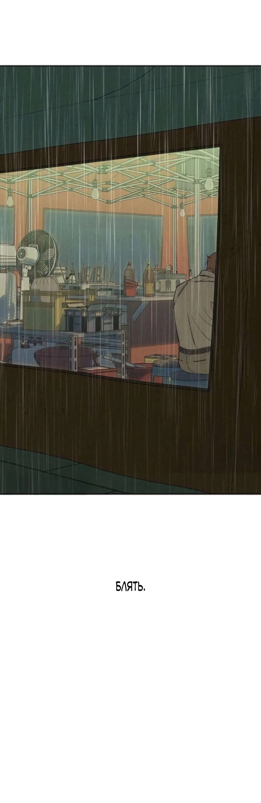 Read Слёзы на увядшем цветке RU Manga Online