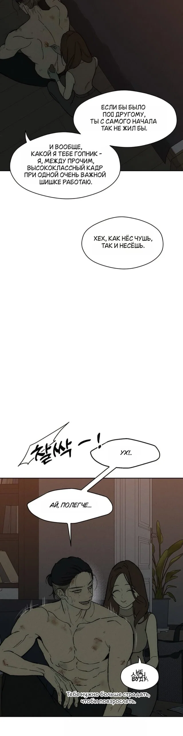 Read Слёзы на увядшем цветке RU Manga Online