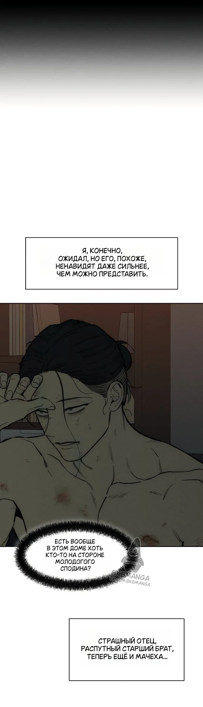 Read Слёзы на увядшем цветке RU Manga Online