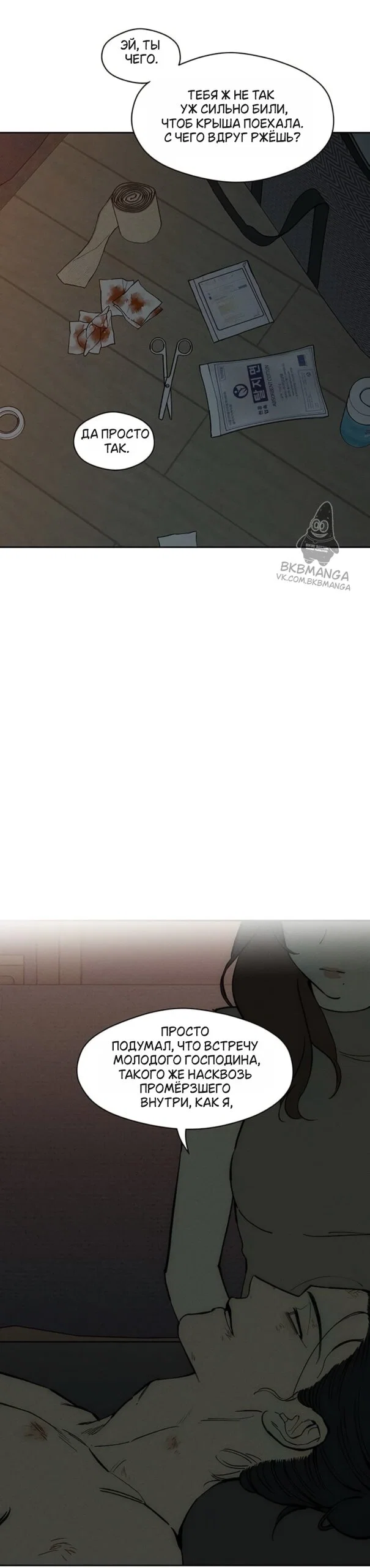 Read Слёзы на увядшем цветке RU Manga Online