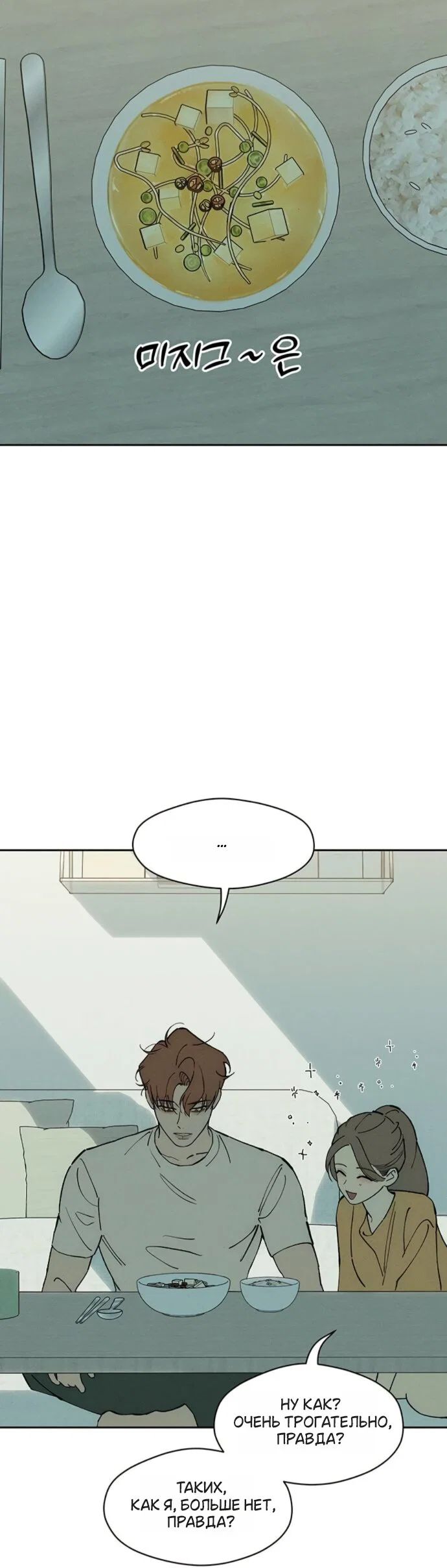 Read Слёзы на увядшем цветке RU Manga Online