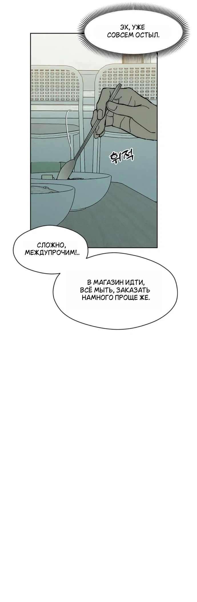 Read Слёзы на увядшем цветке RU Manga Online