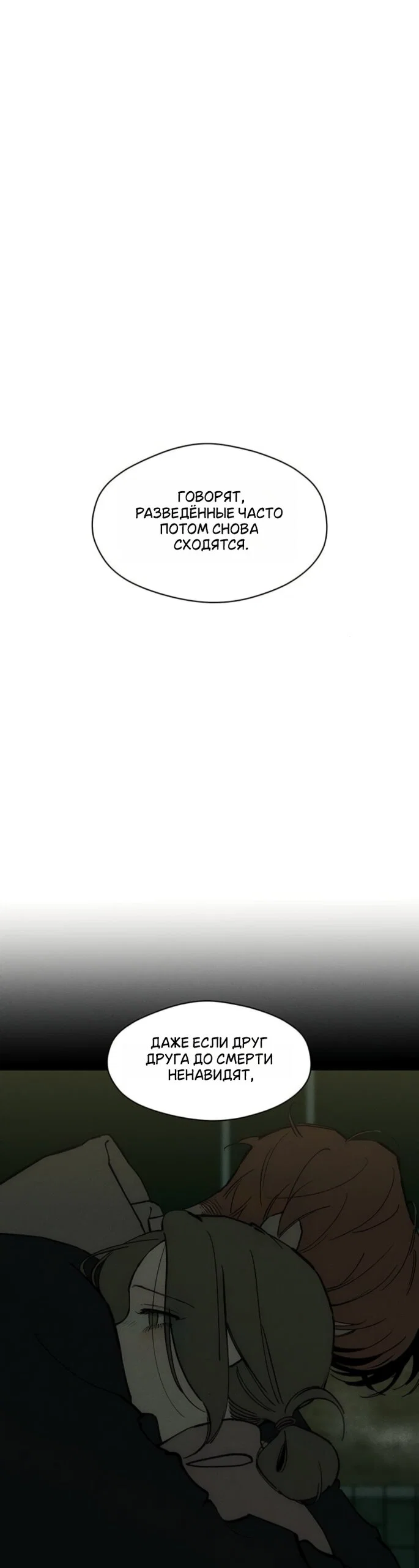 Read Слёзы на увядшем цветке RU Manga Online