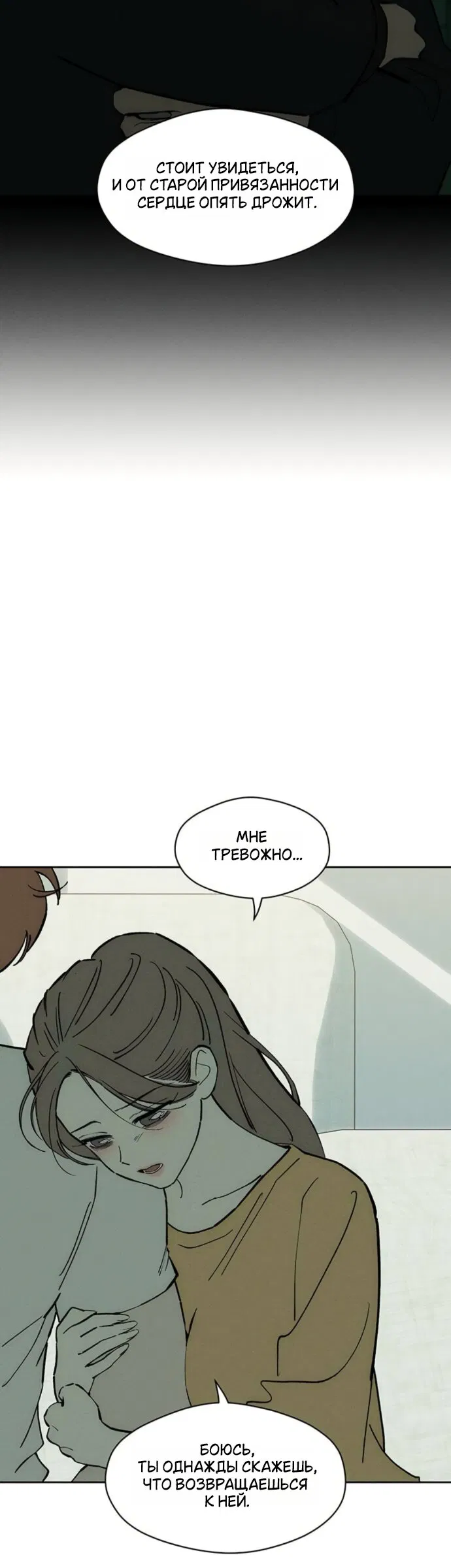 Read Слёзы на увядшем цветке RU Manga Online