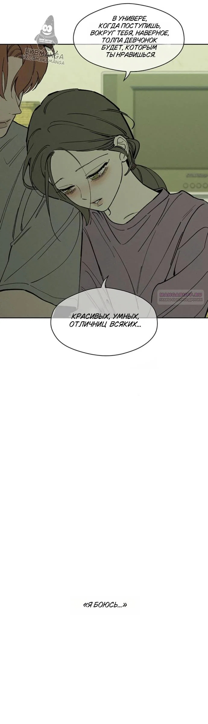 Read Слёзы на увядшем цветке RU Manga Online