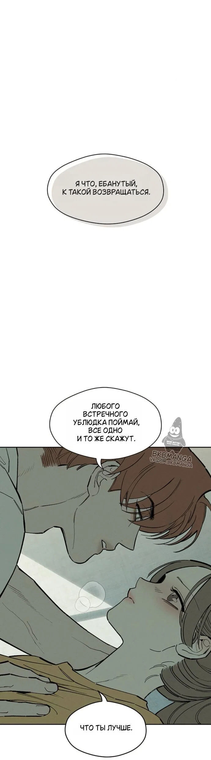 Read Слёзы на увядшем цветке RU Manga Online