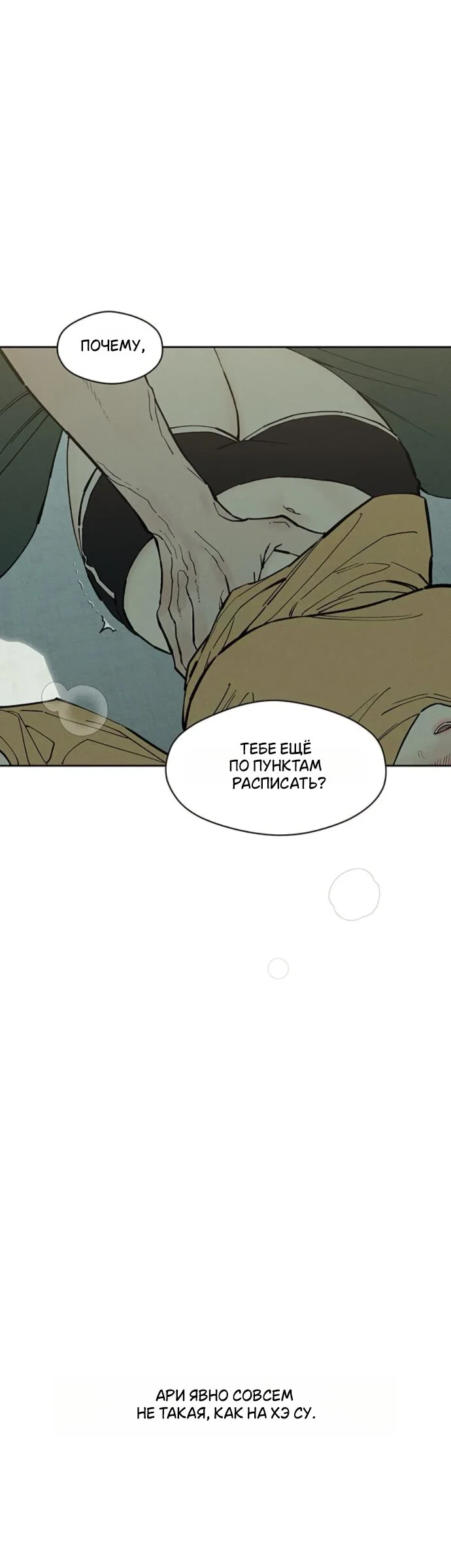 Read Слёзы на увядшем цветке RU Manga Online