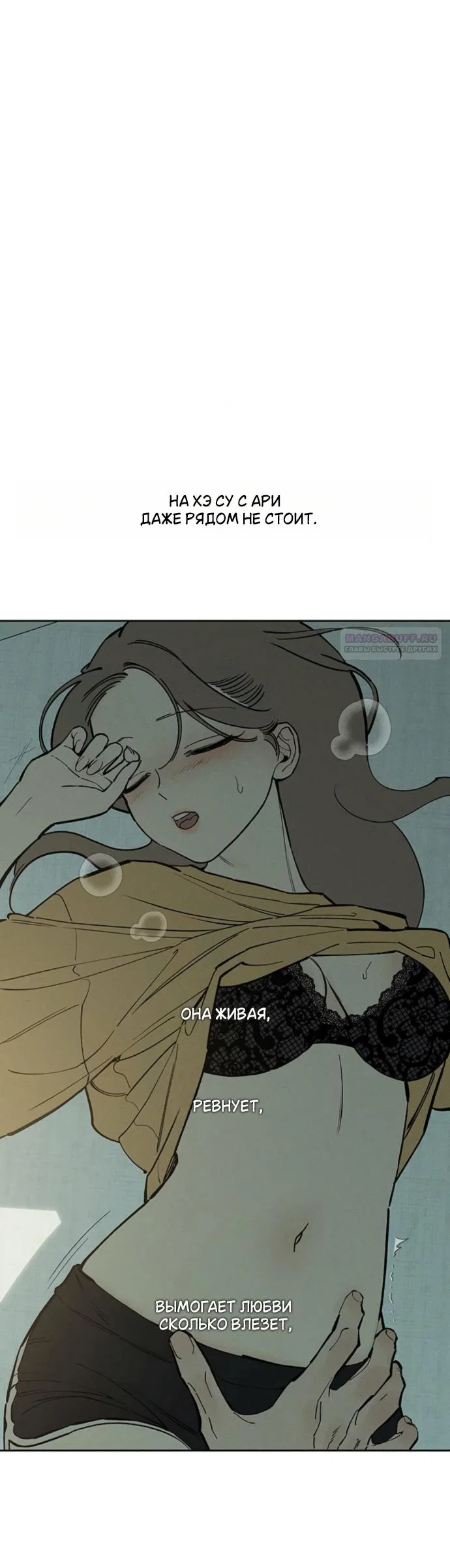 Read Слёзы на увядшем цветке RU Manga Online