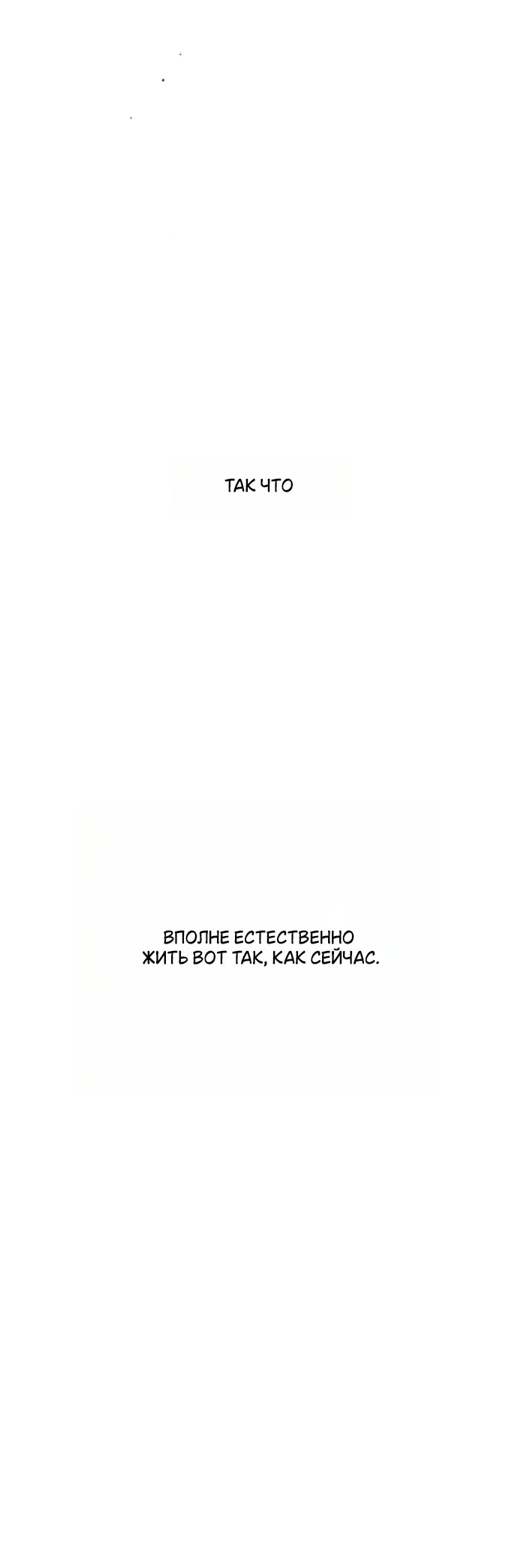 Read Слёзы на увядшем цветке RU Manga Online