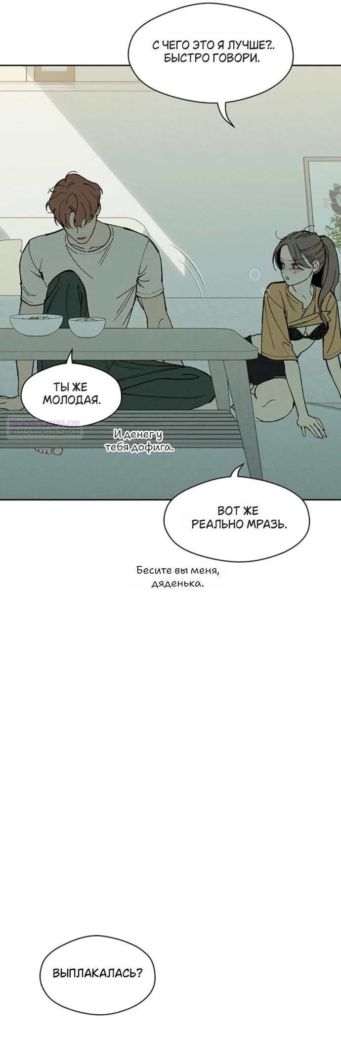 Read Слёзы на увядшем цветке RU Manga Online