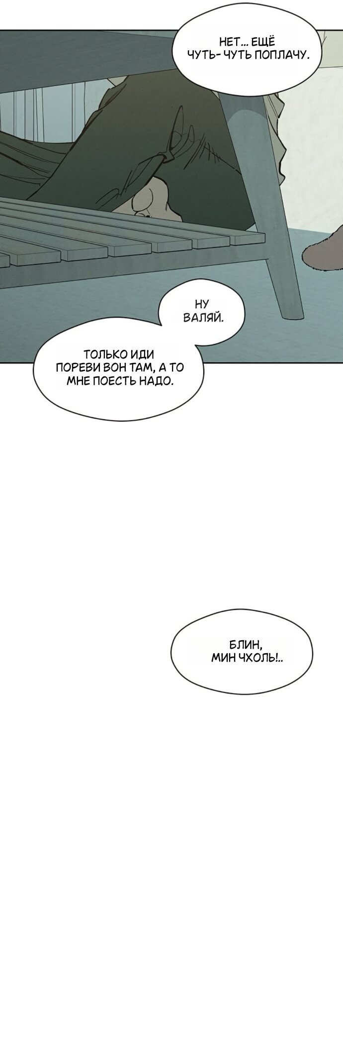 Read Слёзы на увядшем цветке RU Manga Online