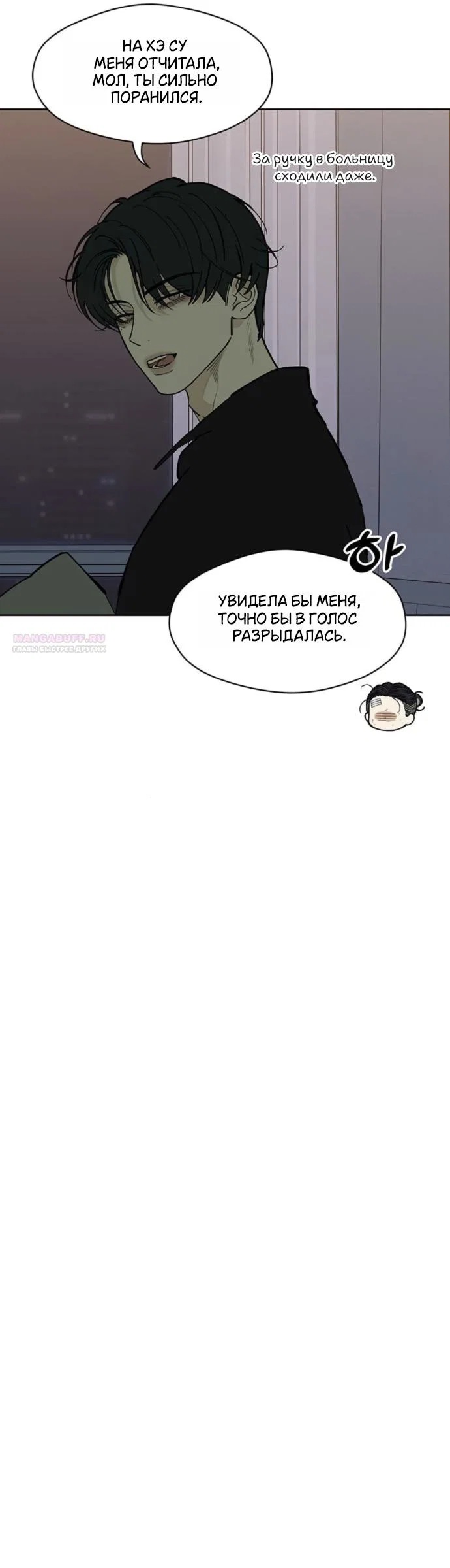 Read Слёзы на увядшем цветке RU Manga Online